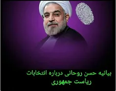حسن روحانی درباره انتخابات ریاست جمهوری بیانیه‌ای صادر کر