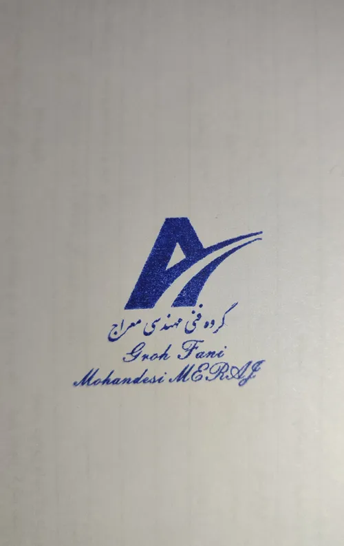 گروه فنی مهندسی معراج. Goroh Fani Mohandesi Meraj