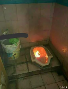 توالت های جهنم
