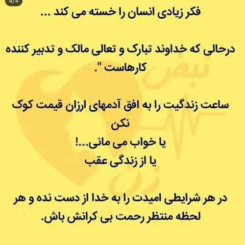 هیچوقت نا امید نشو خدا همیشه هست الله👌 ❤