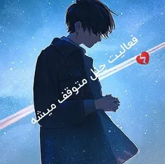 فعالیت چنل متوقف میشه💔