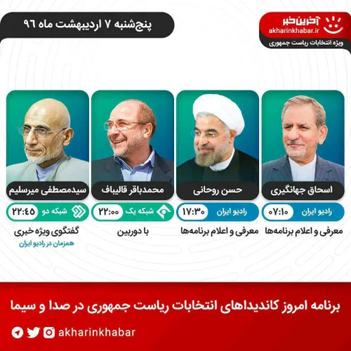 برنامه انتخابات انتخاب بهترین کاندید دقت نه به روحانی محم