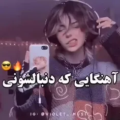 دنبالشونی؟ 💜🎤