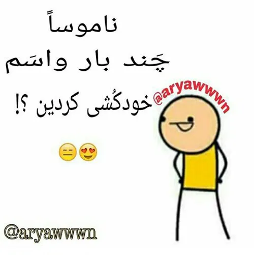 نه!!! چنــــــــد بار؟؟؟؟؟!!!!!