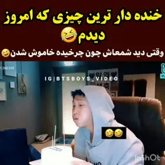 شمعش خاموش شد جر😐فق قیافش وقتی شمعش خاموش شد جرر خ موده ب