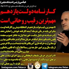 عباسی: کارنامه دولت یازدهم مهم‌ترین رقیب روحانی است