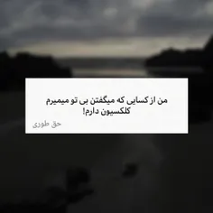 حق..