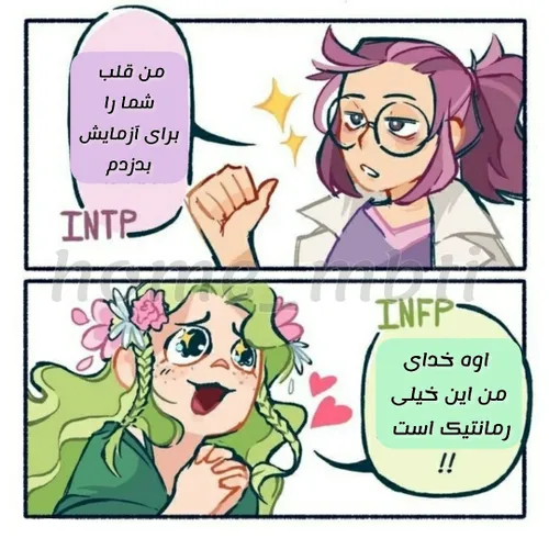 شیپ intp, infp (درخواستی)