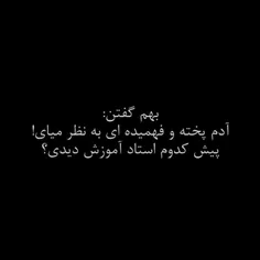 #اعتماد_بیجا💔