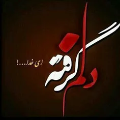 چقد بده اونقد حالت خراب باشه و بغض