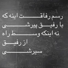 رفاقت
