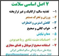 سبک زندگی سالم 