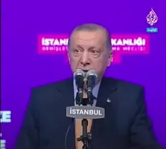 اردوغان :لا فتى الا علي لا سيف الا ذو الفقار!