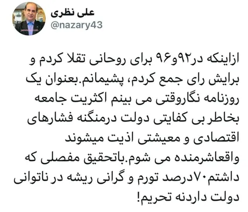 علی نظری نماینده اصلاح طلب مجلس ششم و از اقتصاددانان حامی حسن روحانی