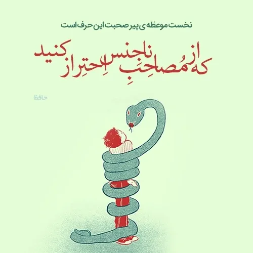 نه هر که چهره برافروخت دلبری داند