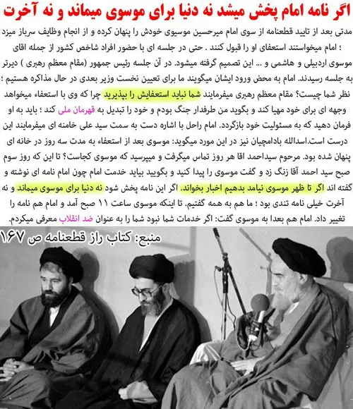 🔹 حاج احمد خمینی: میرحسین موسوی را پیدا کنید و بگویید بیا