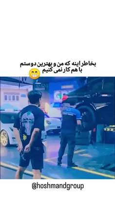 🎥 وقتی رفیقتو سرکار می‌ذاری  😁