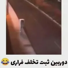 دوربین ثبت تخلف