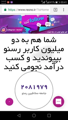 چه طوری اعتماد کنم؟ رسنو یک اپه که تبلیغات بهش سفارش میدن