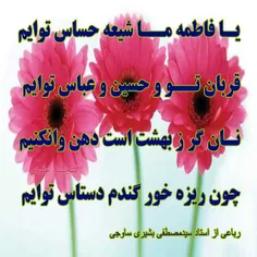 رباعی در مدح حضرت فاطمه زهرا سلام الله علیها