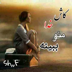 ✘خــــدایــــا✘اَزم‌بپــــرس‌چطــــورے؟منم‌آروم‌مــیگــــ