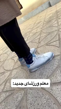 یه خاطره از معلم ورزشت بنویس برام؟