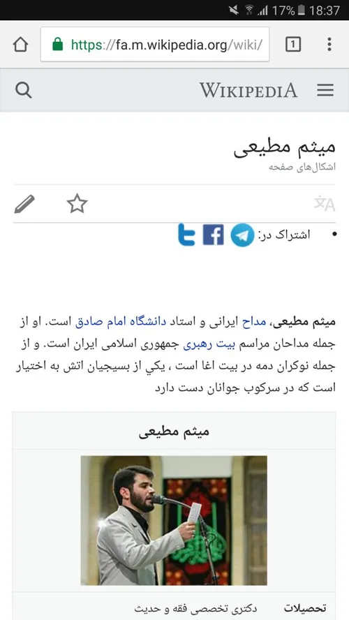 حمله به میثم مطیعی در سایت ویکی پدیا !!!!!!
