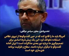 ⭕️تیم سیاست خارجی جواد ظریف، اوضاع رو از مذاکره برای رفع 