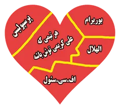 قلب یه پرسپولیسی