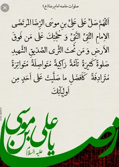 توسل به امام رضا(ع)
