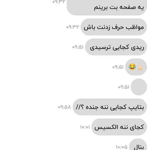 اومد پی تون بگایید 🖕🏻🥲😂