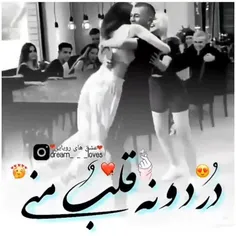 دردونه قلب منی بزا همه عالم بدونن♥️