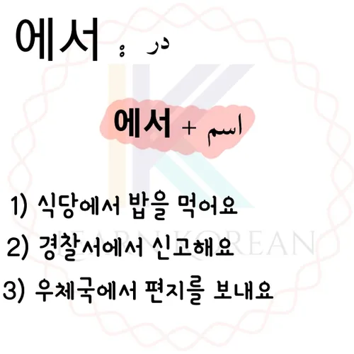 에서: در