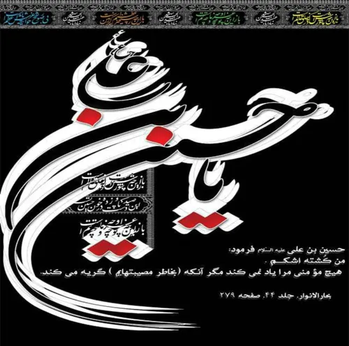 یا حسین عزاداری عاشورا