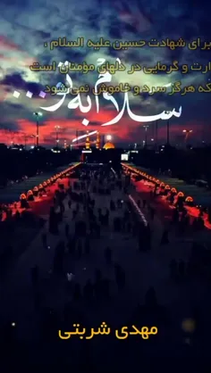 محرم در راه است و صدای پای ارباب می آید