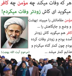 ان شاءالله که ما جزو حسرت خورای مومن باشیم...