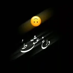 عشقم داغ نبودنت سیگاریم کرد 😔💔