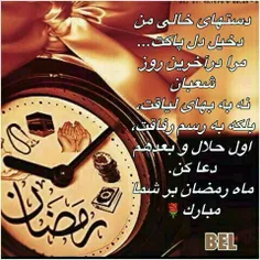 رمضان مبارک