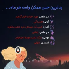 بدترین حس واسه هر ماه