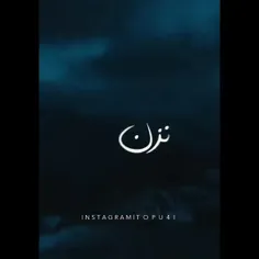 کی بیداره بحرفیم🙃