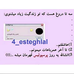 سه تا دروغ زندگی :