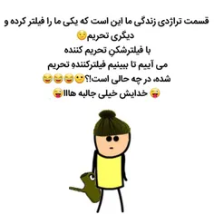 ‏نوشته همتون یکیو دارین که یواشکی چکش میکنین