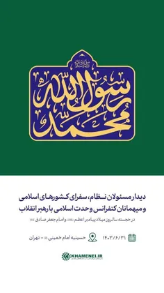 دیدار مسئولان کشورهای اسلامی با رهبر انقلاب