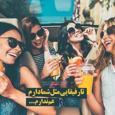 رفیقم تا ابد با من بمون