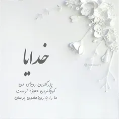 خدایا شکرت