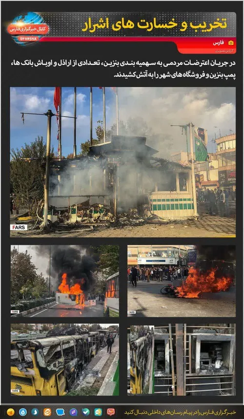 گزارش فارس از خشونت ها و خسارت ها/ بیش از ۱۰۰ بانک و فروش