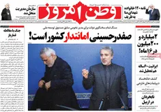 امانتدار کشور رابشناسید // صفدر حسینی که به دلیل فساد مال