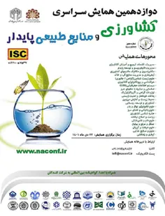 ISC