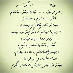 من ساده تر از اونم قلبت روبرنجونم 