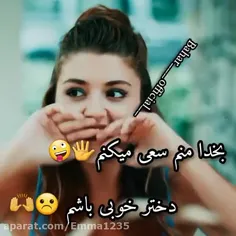 همکاری نمیکنه😏🤗😜🖕🏼😈😁